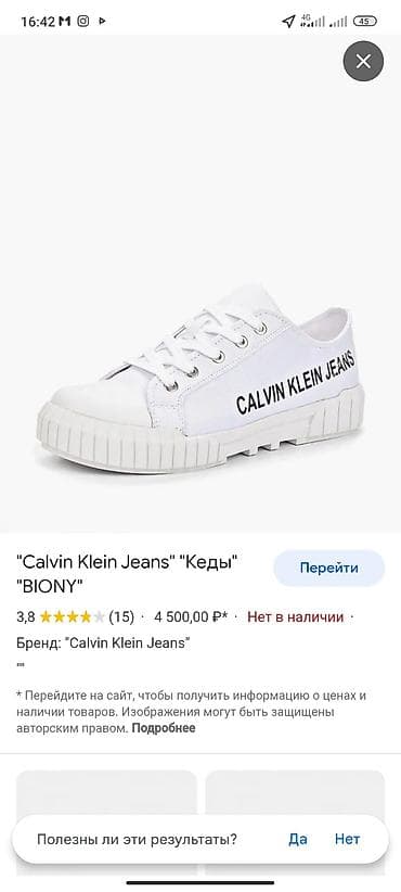 Личные вещи: Кроссовки, 40, Calvin Klein Jeans, Б/у, цвет - Белый, Самовывоз, Платная доставка — 1