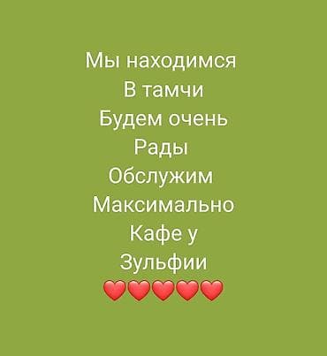 дордой шаурма: Кафе «У Зульфии» — домашняя кухня Средней Азии. На Иссыкуле. Тамчы — 5