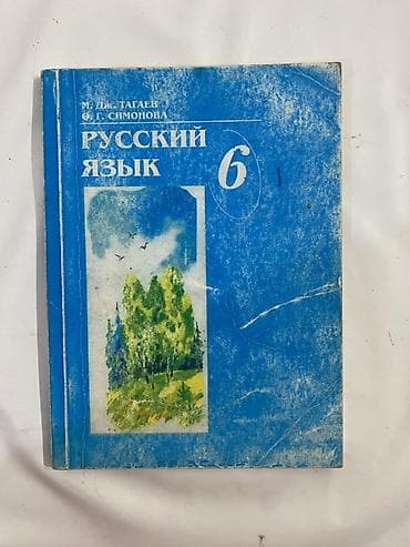цветной карандаш: Кыргызский язык, 6 класс, Самовывоз, Платная доставка — 3
