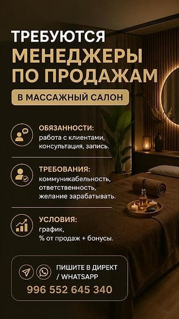 Вакансия: менеджеры по продажам в массажный салон Обязанности: -