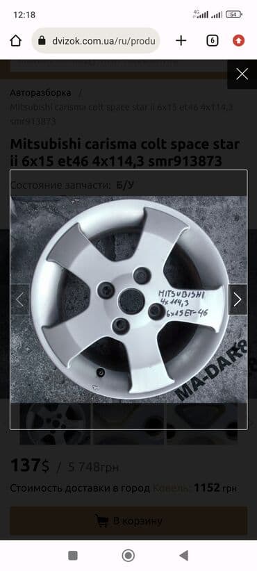 шины бишкек дордой цены: Куйма Дисктер R 15 1 даана, тешиктери - 4 — 1