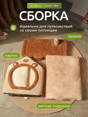 Үй жаныбарлары: 🐾 Уютный мягкий домик-лежанка для кошек и маленьких собак! NEW — 9