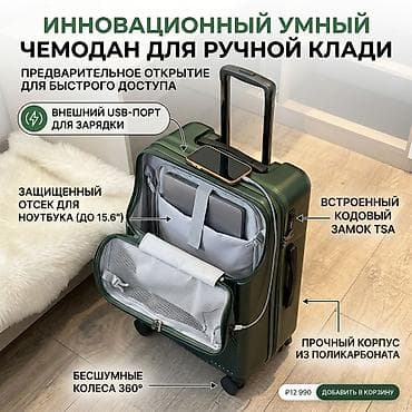 Чемоданы: Чемодан, Новый, Материал: Пластик, Маленький (до 40 л), Вращающиеся колеса на 360°, Кодовый замок, Водонепроницаемость — 1