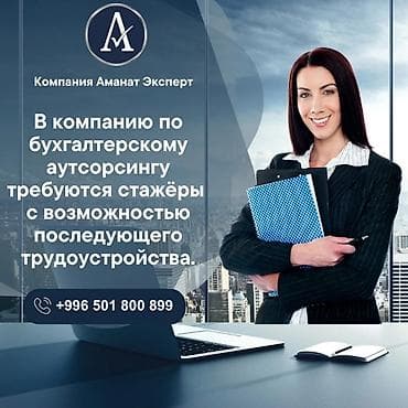 Другие специальности: Помощник — 1