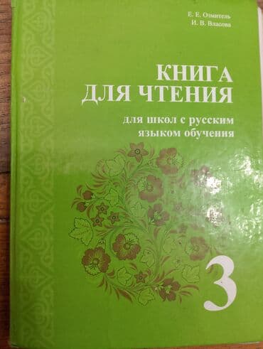 с.к.кыдыралиев а.б.урдалетова г.м.дайырбекова математика 5 класс: Стоимость комплекта за 1 класс - 140 сом, учебника за 2 класс - 70 — 4