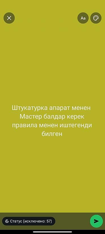 кара шыбак: Талап кылынат Жасалгалоо иштерин жасаган жумушчу: Шыбоо, майшыбактоо — 1