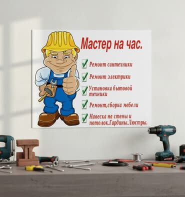 установка отопления в частном доме цена бишкек: Мелкосрочные работы, Муж на час — 1