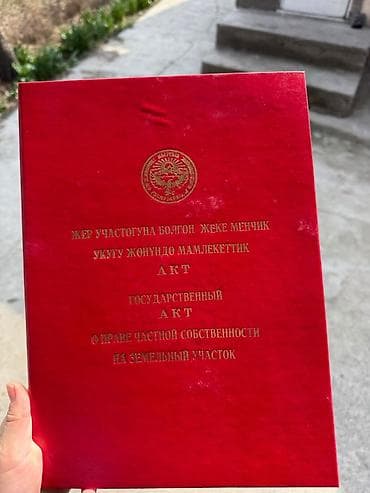 жер казар: 8 соток, Для строительства, Красная книга — 2