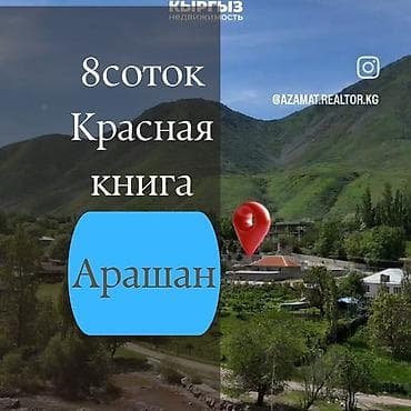 70 сом: 8 соток, Курулуш, Кызыл китеп, Сатып алуу-сатуу келишими — 1