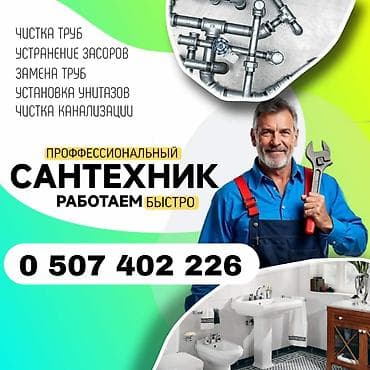 Ремонт сантехники Больше 6 лет опыта