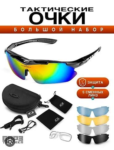 Маски, очки: Тактические очки — большой комплект с 5 сменными линзами Назначение — 1