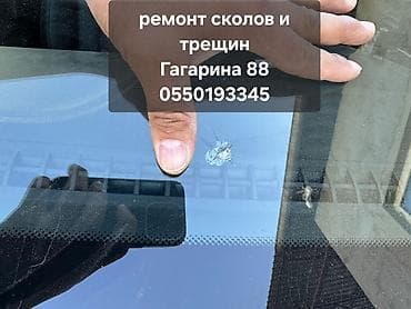 ачки антифар: Ремонт лобовых стекол: сколы и трещины - Восстановление прозрачности — 1