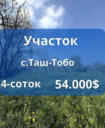 4 соток, Для строительства, Красная книга