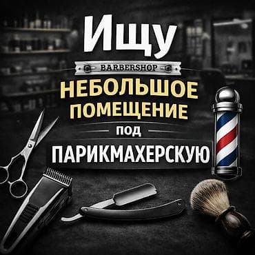 мойка для парикмахера: Ищу небольшое помещение под парикмахерскую/барбершоп. Требования к — 1