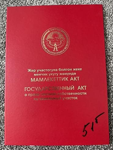 ош сити парк: 10 соток, Для строительства, Красная книга — 6
