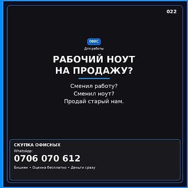 склад ноутбуков бишкек: Скупка офисных ноутбуков Сервис по выкупу рабочих ноутбуков — 1