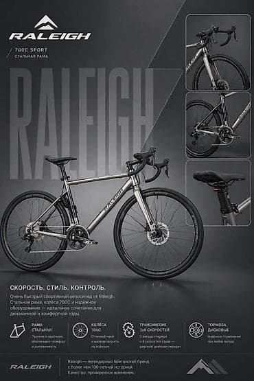 Спорт и хобби: Raleigh 700C Sport — быстрый спортивный велосипед для динамичной и — 1
