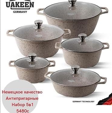 Казан-кастрюля набор 5 в 1! По складским ценам ! Производитель