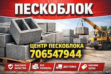 Гипсоблок: Пескоблоки от собственного производства - Ассортимент: стандартные — 8