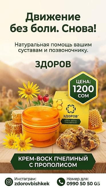 Крем-воск пчелиный с прополисом «ЗДОРОВ» - Назначение: натуральная