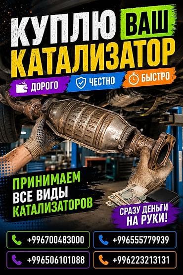 Скупка и переработка: Скупка автомобильных катализаторов. - Принимаем все виды — 1