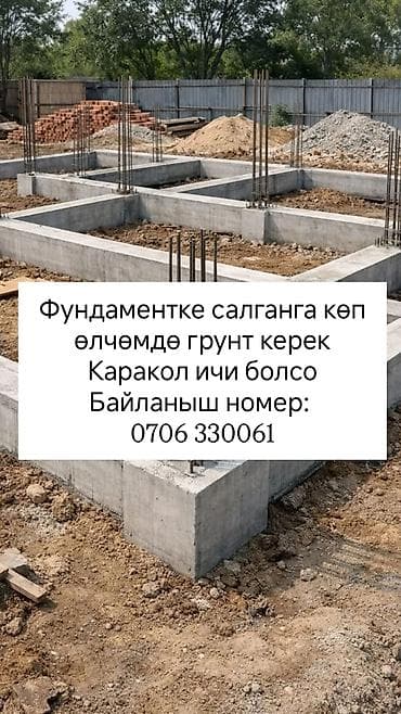 Топурак: Нужен грунт большими объёмами для засыпки/подсыпки фундамента — 1