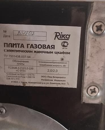 Газовая печь, Б/у, Напольная, цвет - Белый, Полная оплата — 3