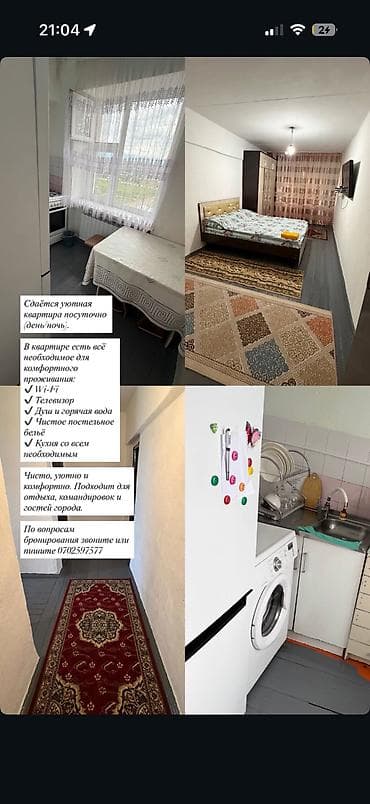 сниму 2 ком квартиру: Сдаётся уютная 1‑комнатная квартира. Планировка и оснащение: - — 4