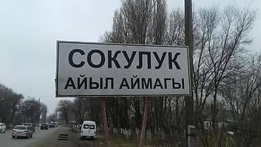 6 соток, Для строительства, Красная книга
