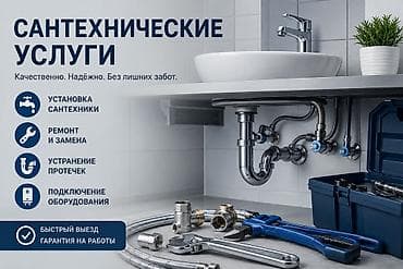 умывальник наружный: Сантехнические услуги Качественно. Надёжно. Без лишних забот. Что — 1