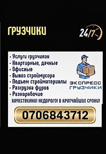 Административный персонал: Грузчик. Больше 6 лет опыта — 1