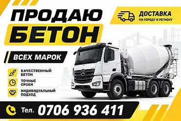 Строительный бетон, M-150, Для плит перекрытия,класса B12