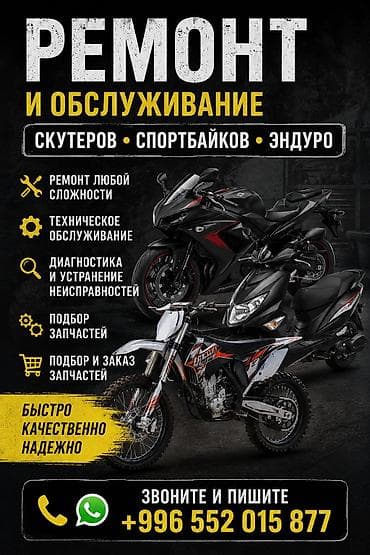 Мотоуслуги: Ремонт и обслуживание мототехники: скутеров, спортбайков и эндуро — 1
