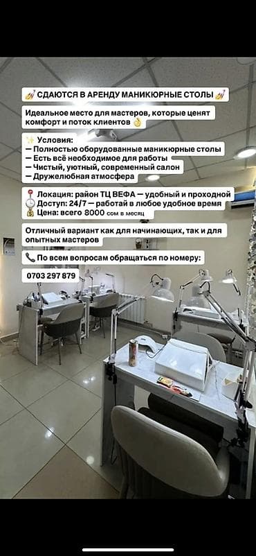 с новопавловка: СДАЮТСЯ В АРЕНДУ МАНИКЮРНЫЕ СТОЛЫ!! Работа 50/50 Все материалы — 3