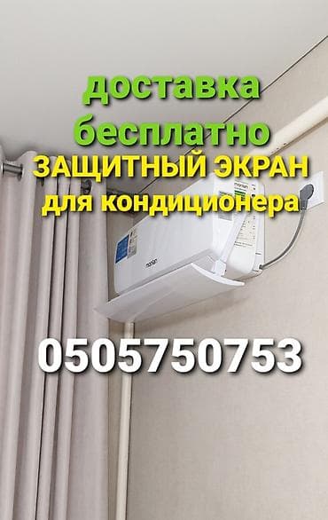Доставка Бесплатно Установка Бесплатно цены от 1200сом в зависимости