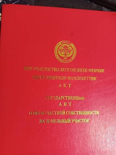 157 соток, Для бизнеса, Красная книга