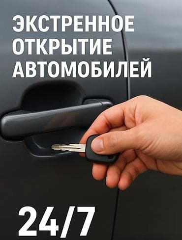 Услуга"Выскрытие ключей" профессионалов-надёжно,быстро и at lalafo.kg Услуга"Выскрытие ключей" профессионалов-надёжно,быстро и
