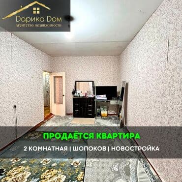 строим дом: 📌В городе Шопоков в районе Новостройки продается 2х-комнатная квартира — 1