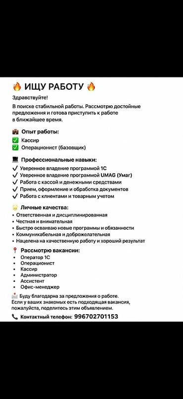работа категория с: Офис-менеджер. С опытом — 1