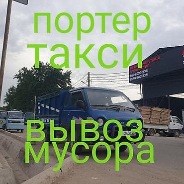 Автоуслуги: Заказать Хендай портер, Вывоз строй мусора, С откидным кузовом (самосвал) — 1