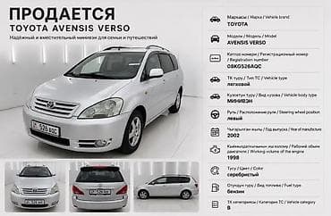 редуктор раф4: Toyota Avensis Verso: 2002 г., 2 л, Механика, Бензин, Минивэн — 1