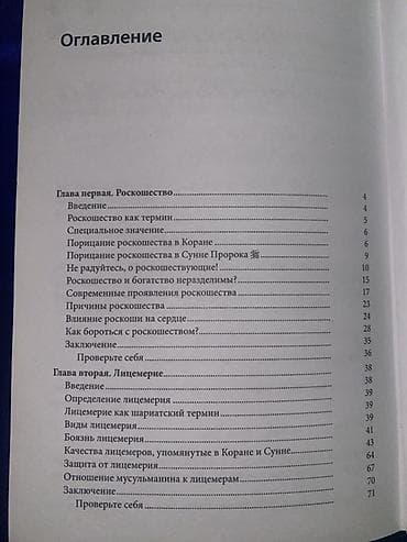 латинский язык: Книга: «МУФСИДАТ» (издательство Ummah) Описание: - Тематический труд — 6