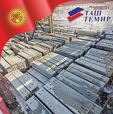 стол для плиты: Плиты перекрытия сертифицированные Республиканским Центром — 1