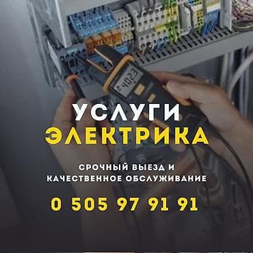 Электрик at lalafo.kg Электрик
