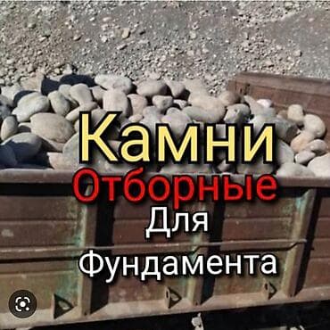 Галька: Камни Таш камни для фундамента зил — 1