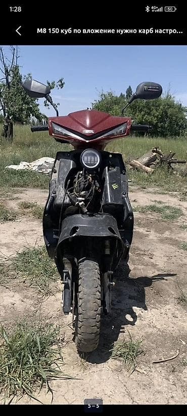 скутр м8: Скутер M8, 150 см³ - Двигатель: 4‑тактный, 150 куб. см - — 1