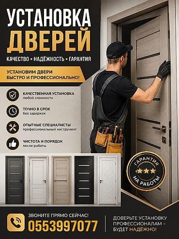 ички эшиктер бу: Эшик: Орнотуу — 1
