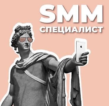 SMM-специалист. 28