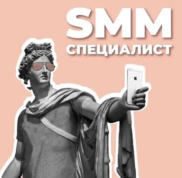 инкрузес маркетинг план: SMM-специалист. 25 — 1