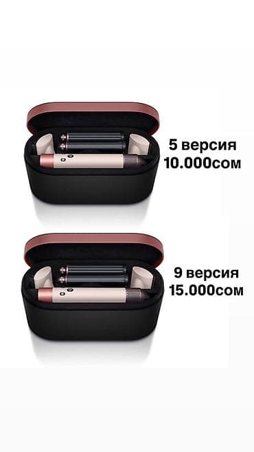 Тиричилик техникасы: Мультистайлер Dyson, Түздөө үчүн — 1